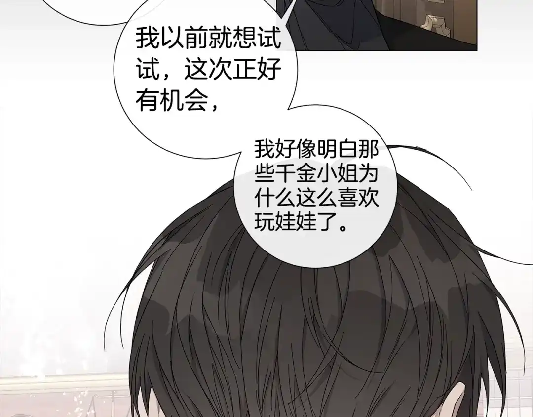 《日蚀之刻》第10话 上钩 第12页