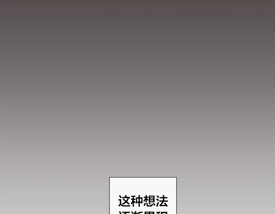 《日蚀之刻》第10话 上钩 第28页