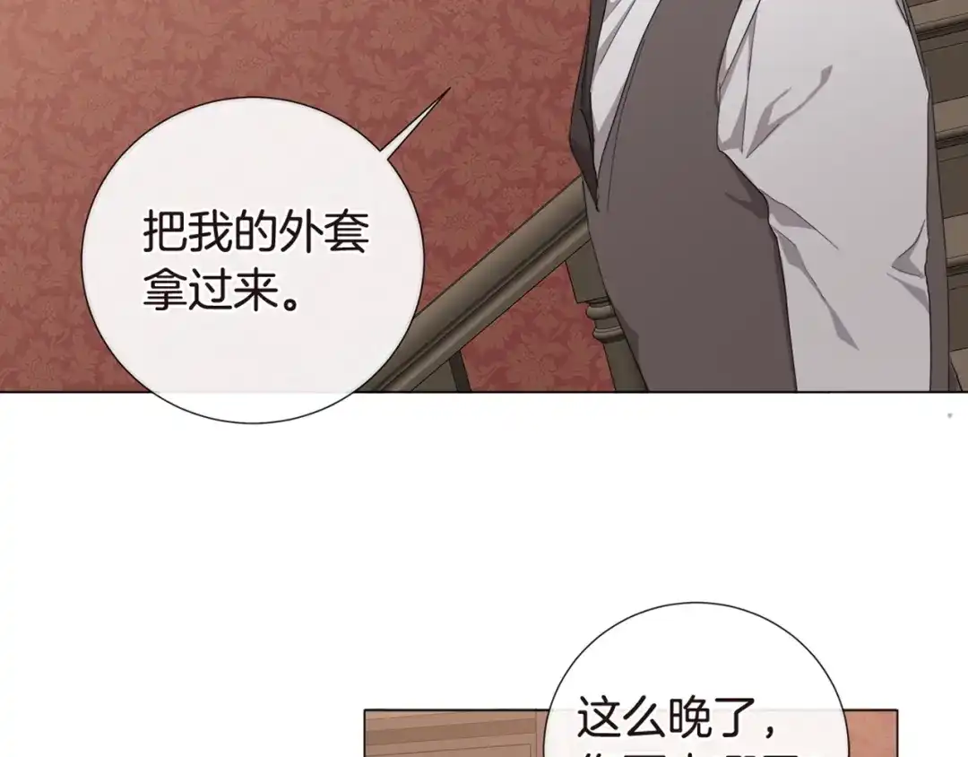 《日蚀之刻》第11话 那个混蛋 第85页
