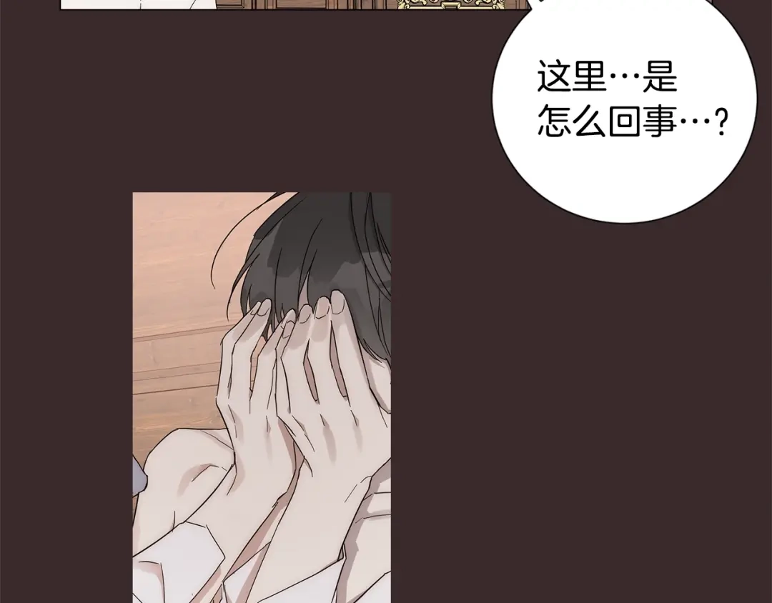 《日蚀之刻》第11话 那个混蛋 第77页