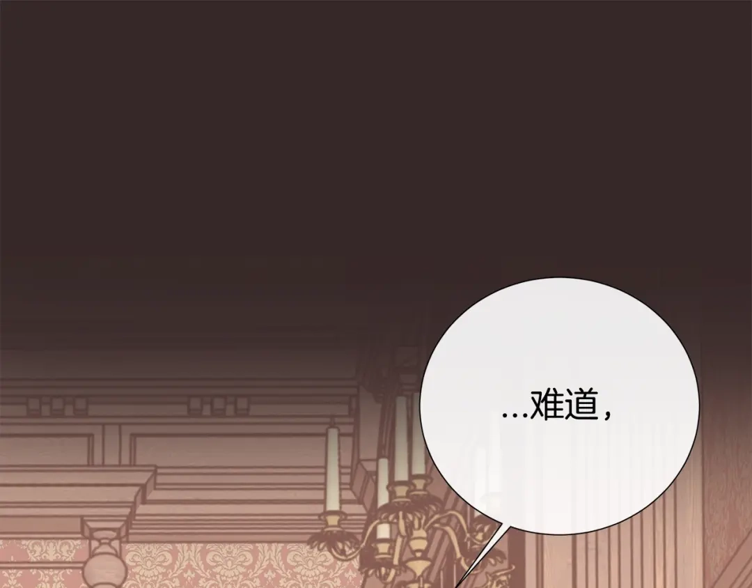 《日蚀之刻》第11话 那个混蛋 第79页