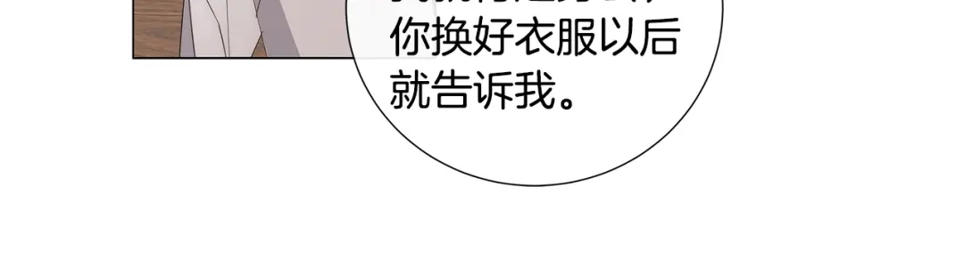 《日蚀之刻》第11话 那个混蛋 第11页