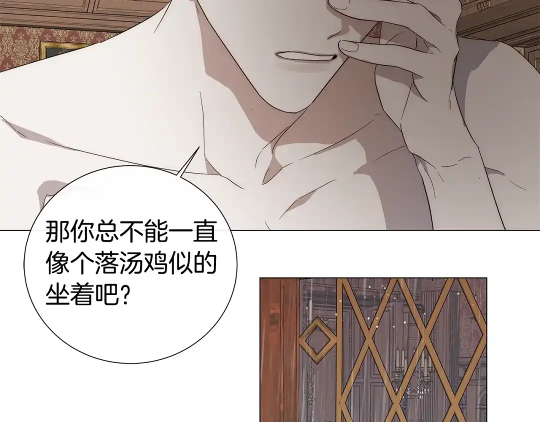 《日蚀之刻》第11话 那个混蛋 第9页