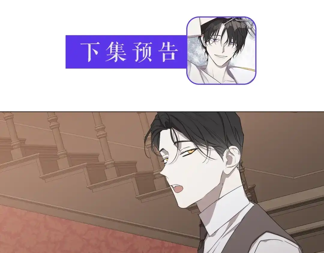 《日蚀之刻》第11话 那个混蛋 第84页
