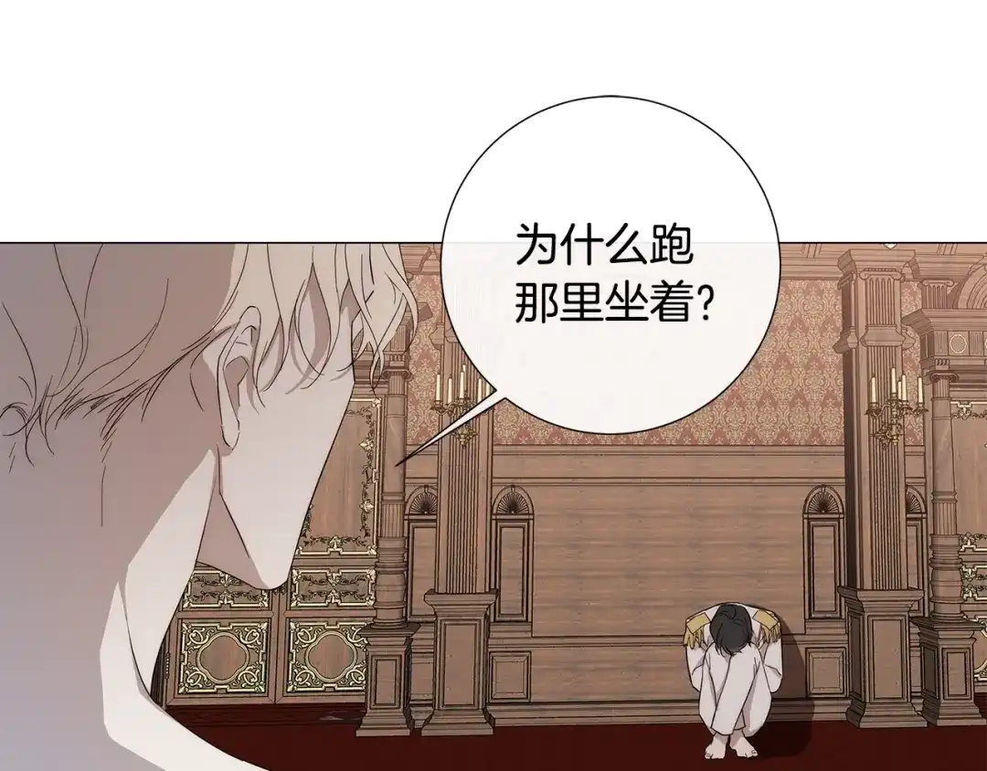 《日蚀之刻》第11话 那个混蛋 第6页