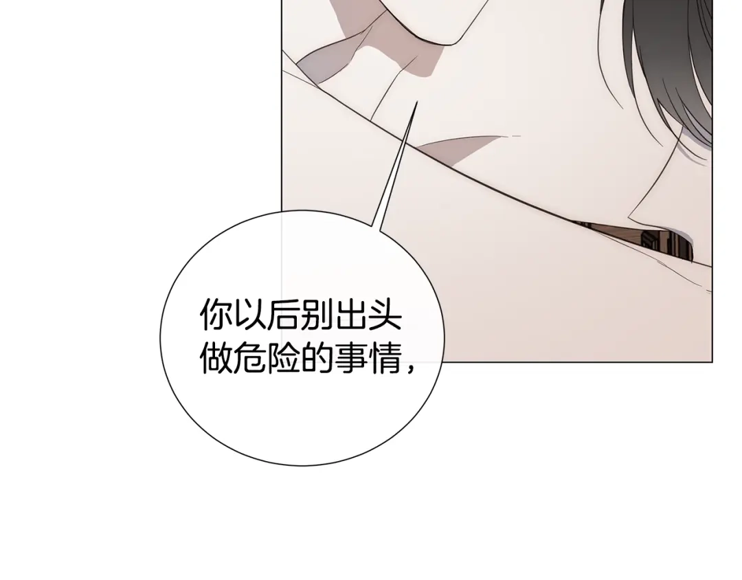 《日蚀之刻》第11话 那个混蛋 第46页