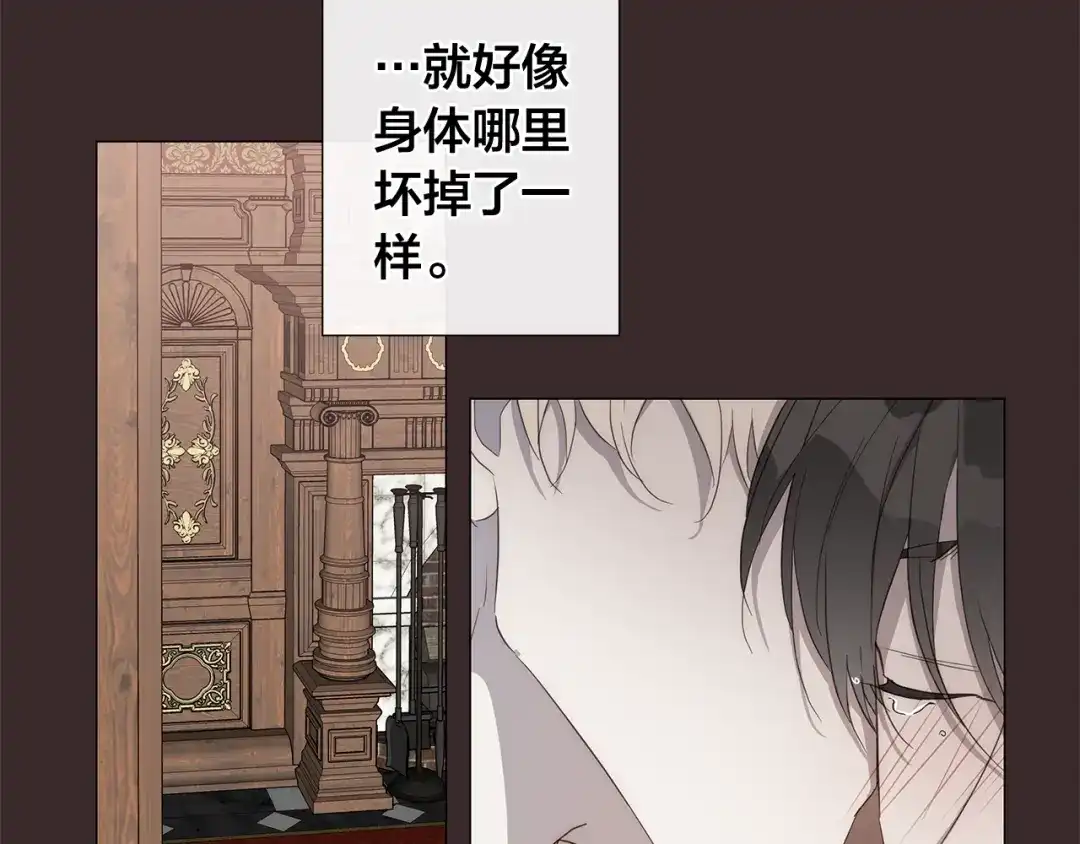 《日蚀之刻》第11话 那个混蛋 第59页