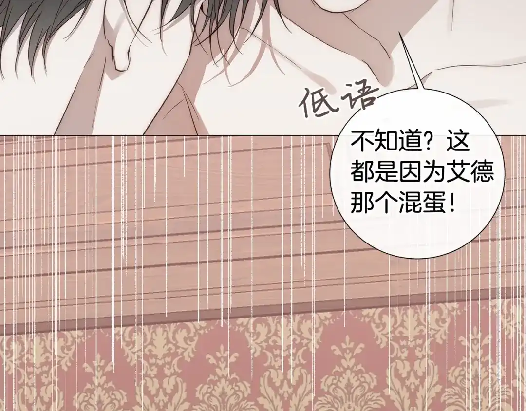 《日蚀之刻》第11话 那个混蛋 第39页