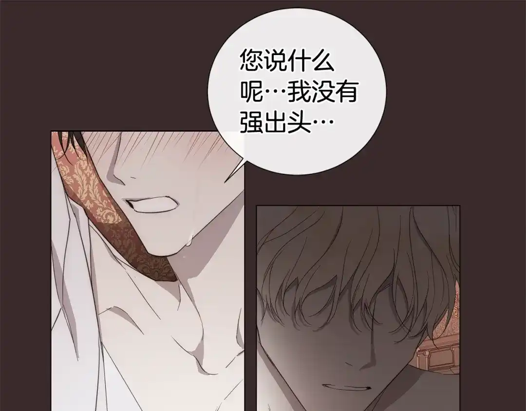 《日蚀之刻》第11话 那个混蛋 第54页
