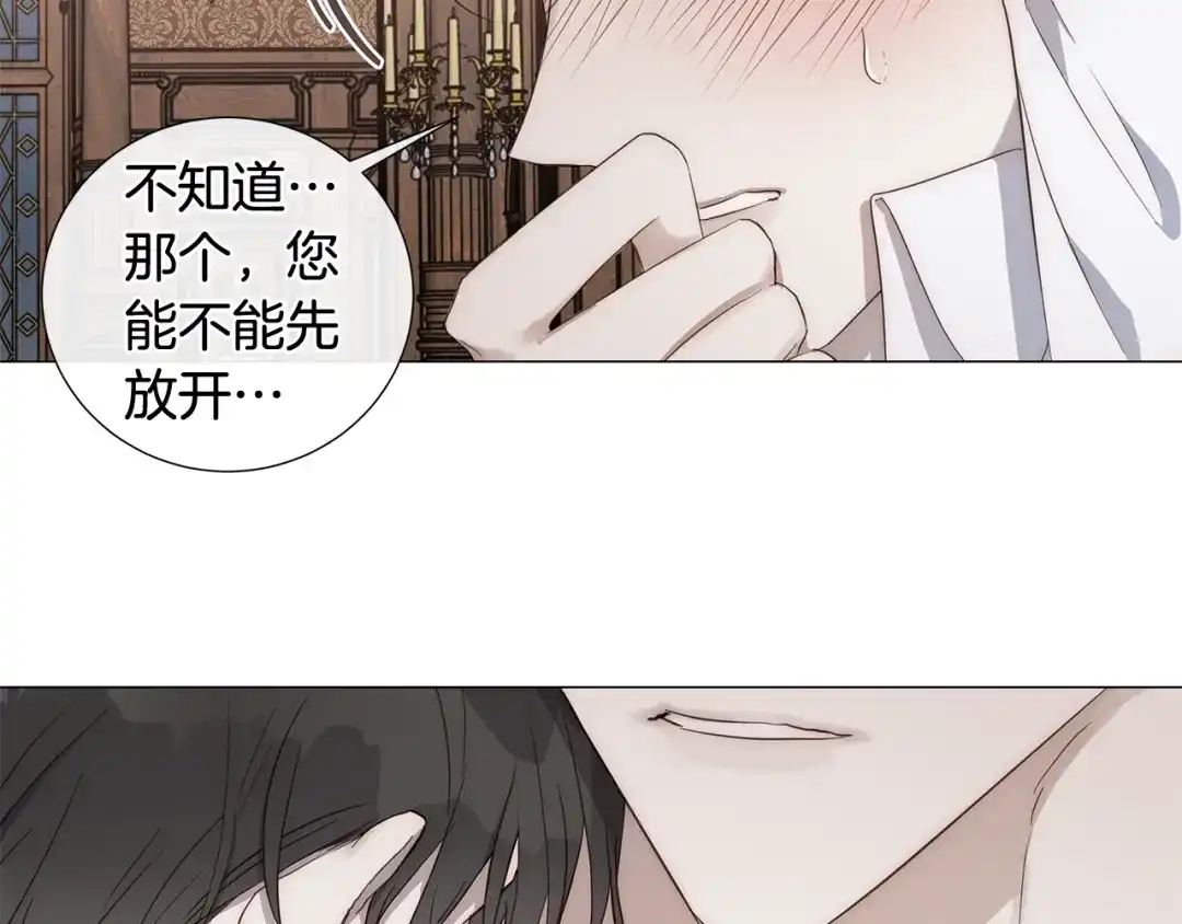 《日蚀之刻》第11话 那个混蛋 第38页