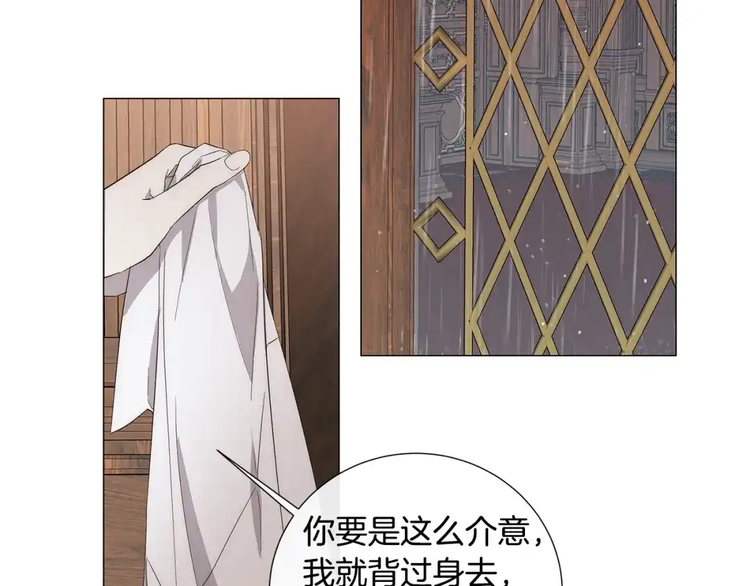 《日蚀之刻》第11话 那个混蛋 第10页