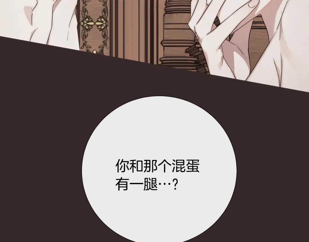 《日蚀之刻》第11话 那个混蛋 第81页