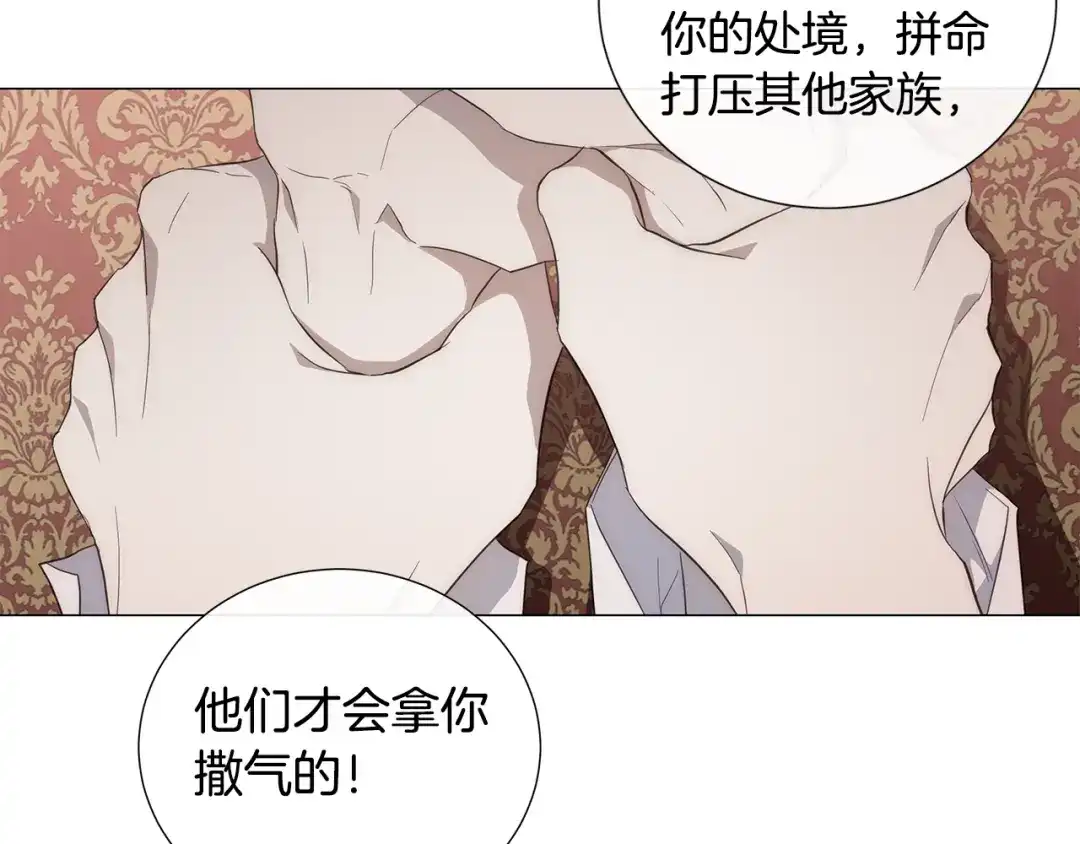 《日蚀之刻》第11话 那个混蛋 第44页