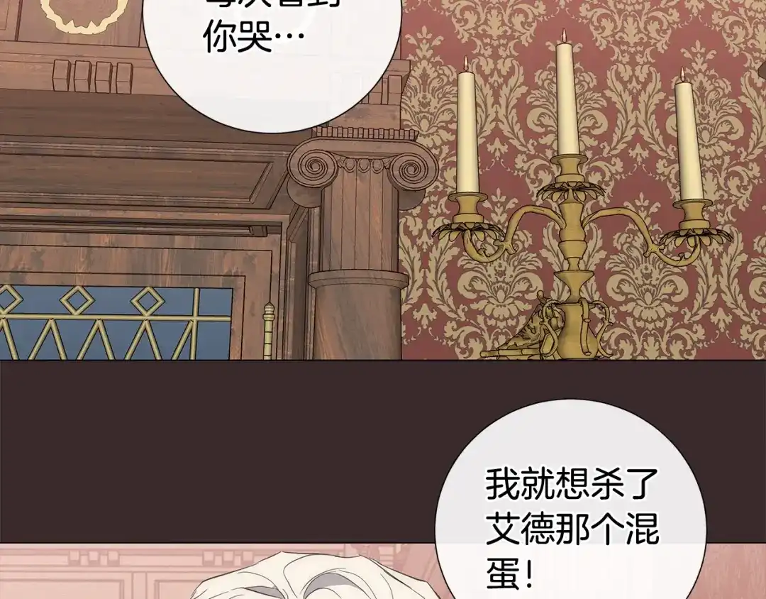 《日蚀之刻》第11话 那个混蛋 第61页