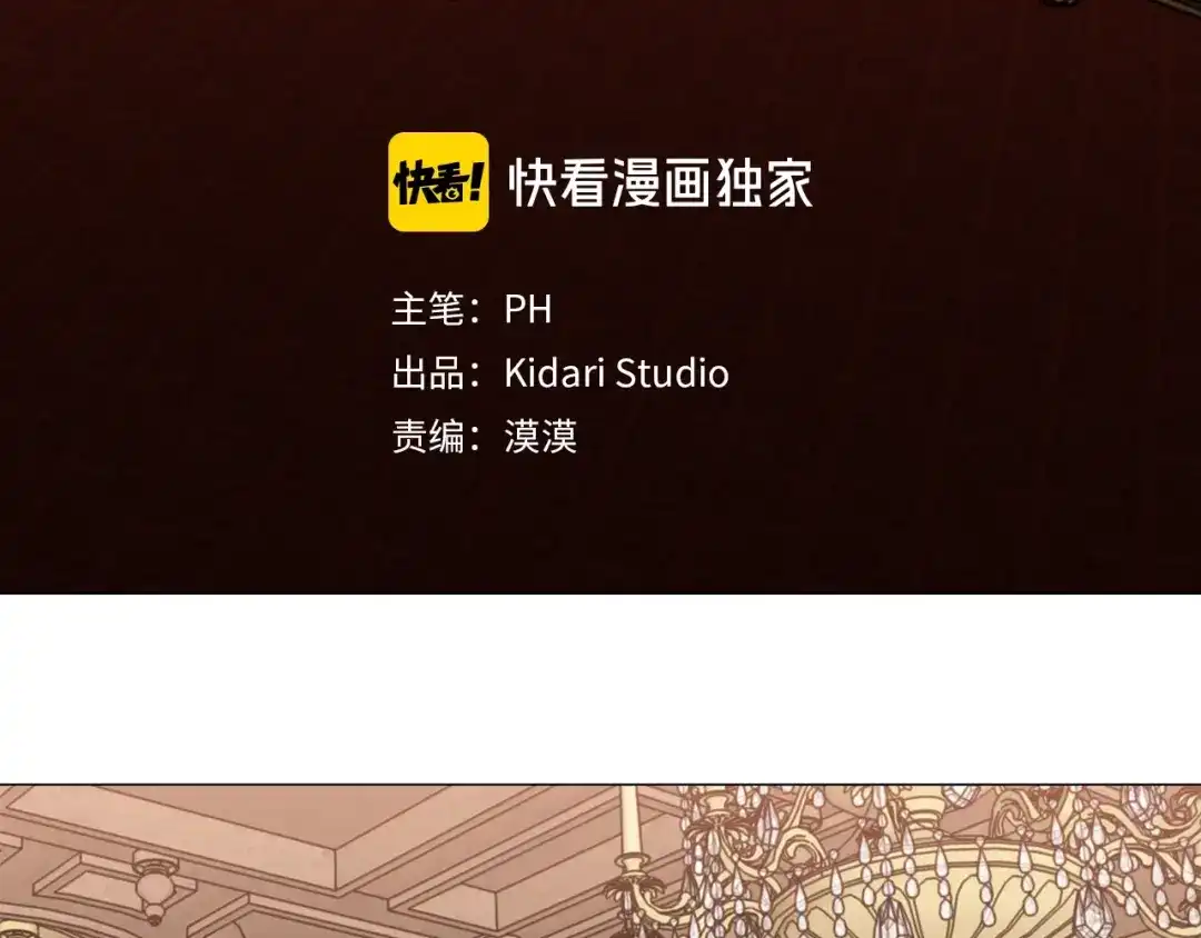 《日蚀之刻》第11话 那个混蛋 第3页