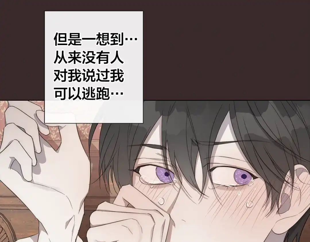 《日蚀之刻》第11话 那个混蛋 第57页