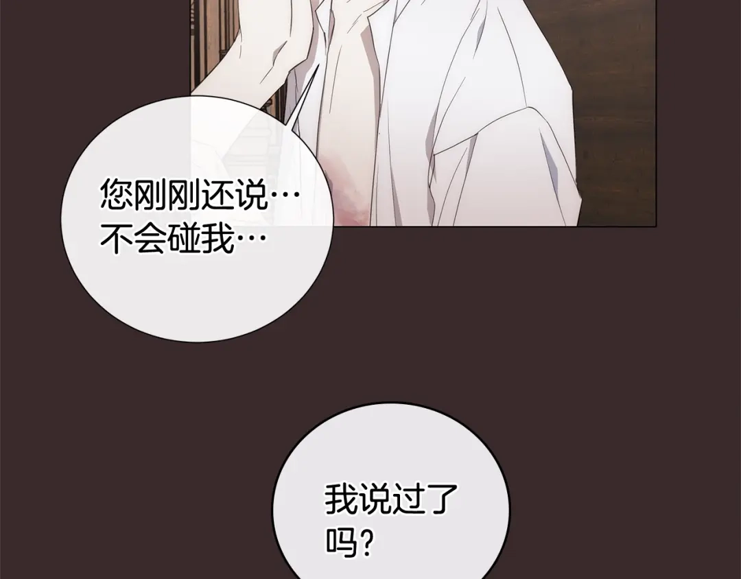 《日蚀之刻》第11话 那个混蛋 第71页