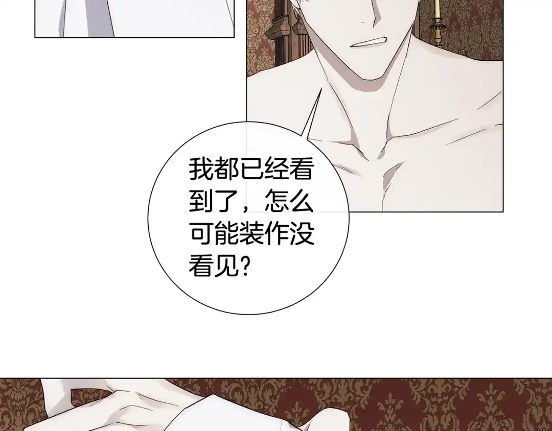 《日蚀之刻》第11话 那个混蛋 第30页