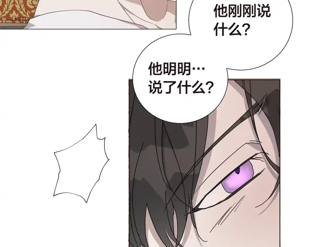 《日蚀之刻》第12话 夜深了 第32页