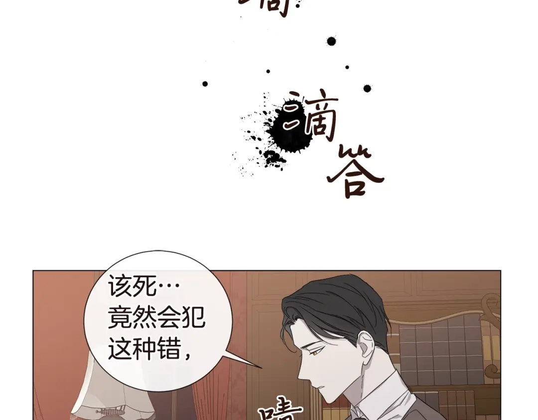 《日蚀之刻》第12话 夜深了 第49页
