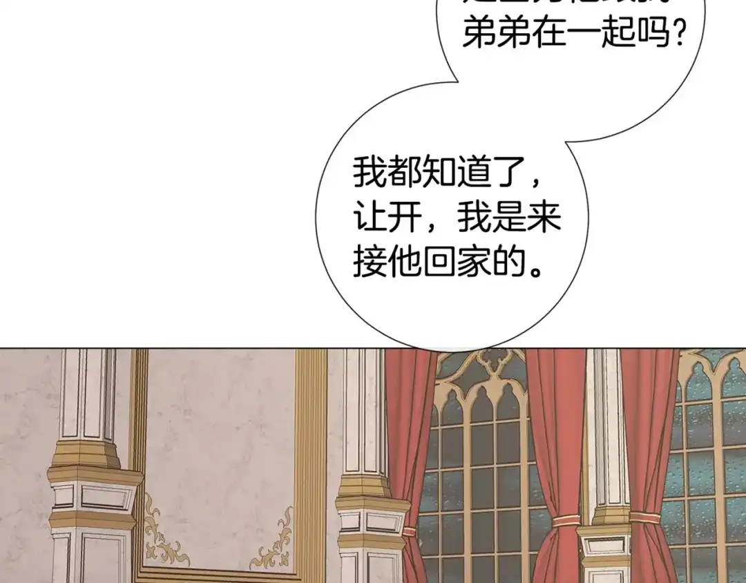 《日蚀之刻》第12话 夜深了 第79页