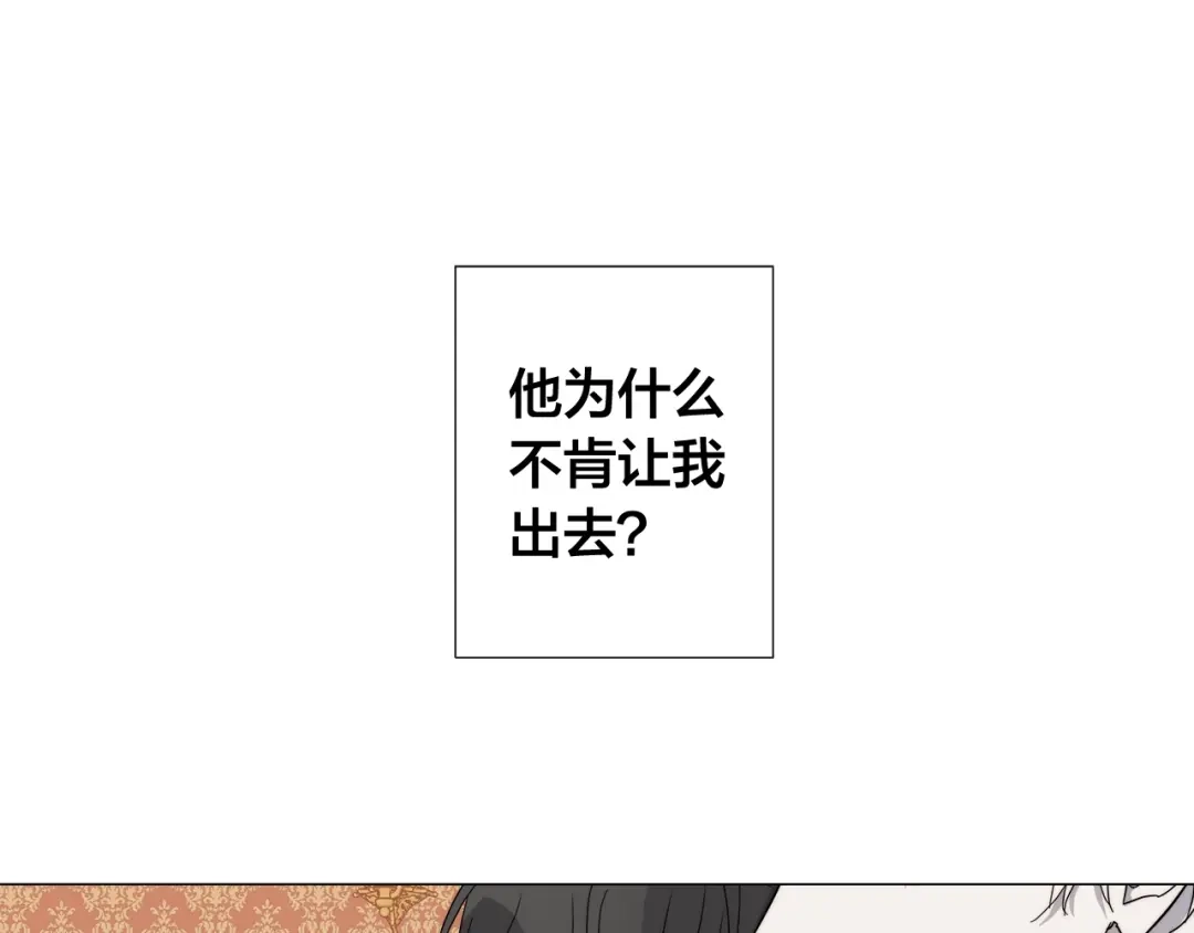 《日蚀之刻》第13话 撞破 第27页
