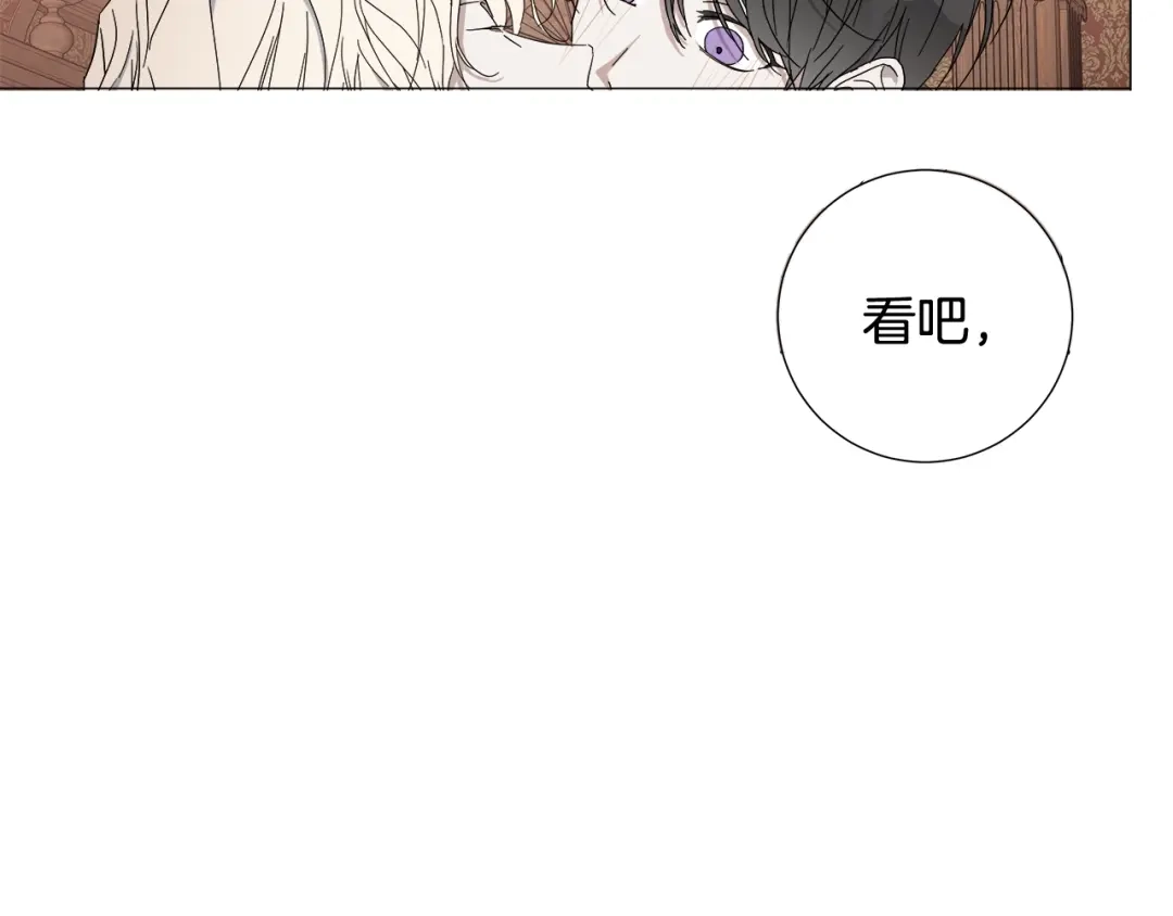 《日蚀之刻》第13话 撞破 第17页