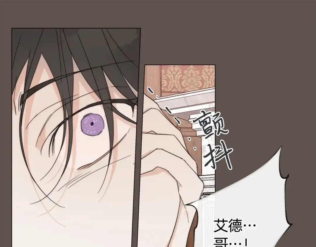 《日蚀之刻》第13话 撞破 第75页