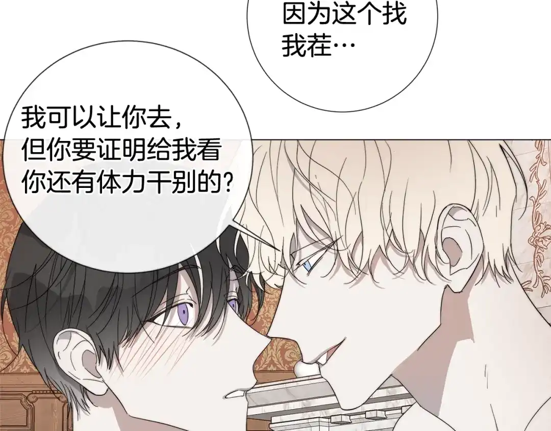 《日蚀之刻》第13话 撞破 第29页
