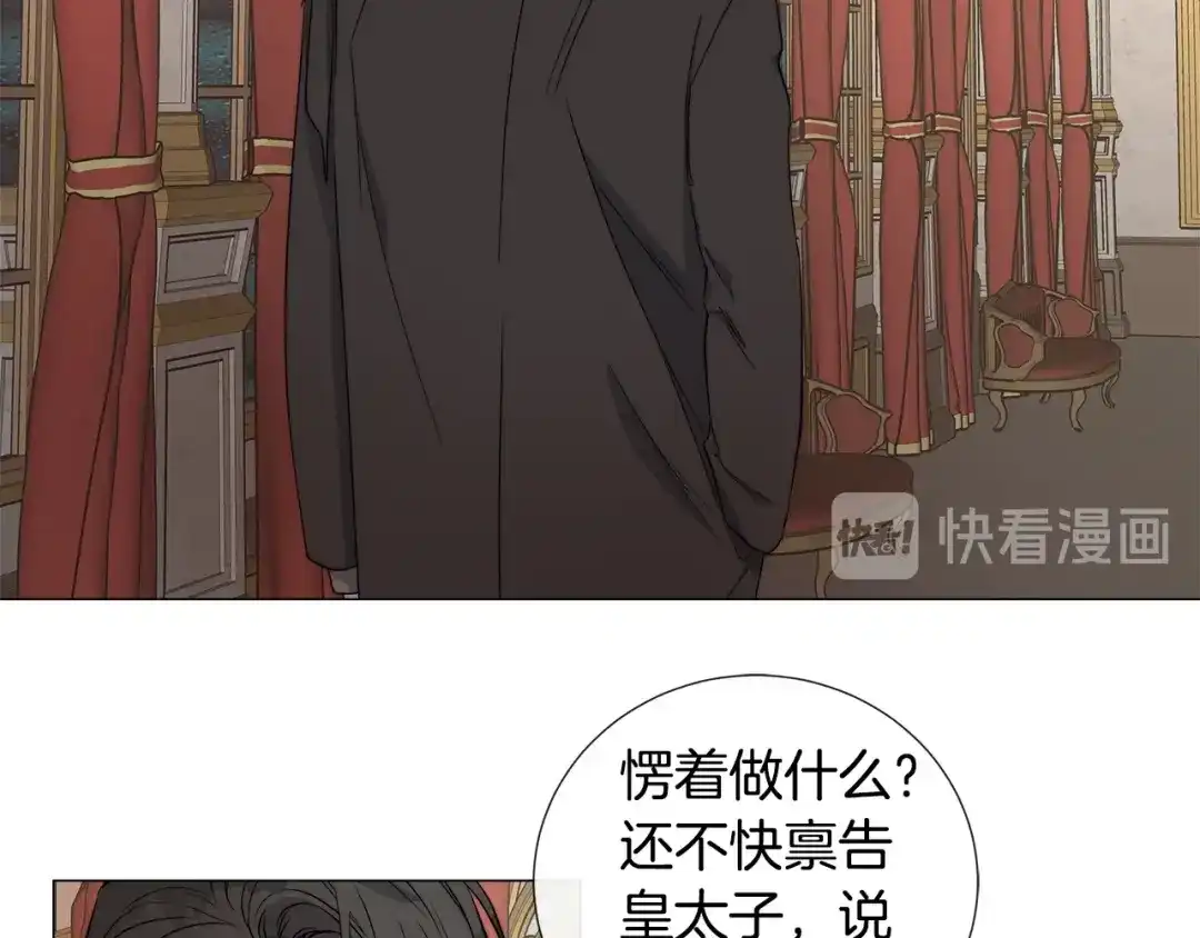 《日蚀之刻》第13话 撞破 第41页