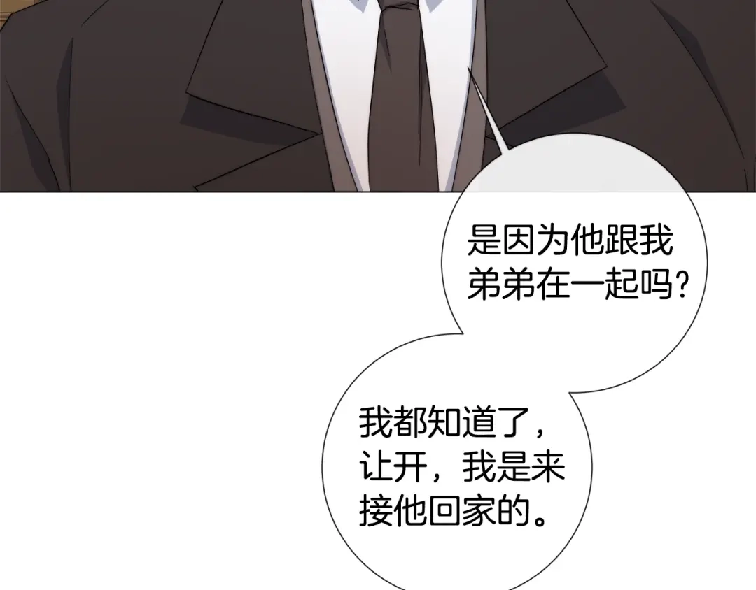 《日蚀之刻》第13话 撞破 第45页