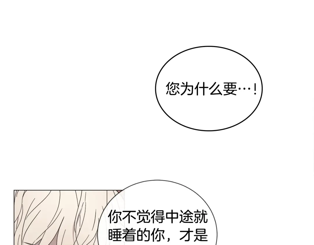《日蚀之刻》第13话 撞破 第14页