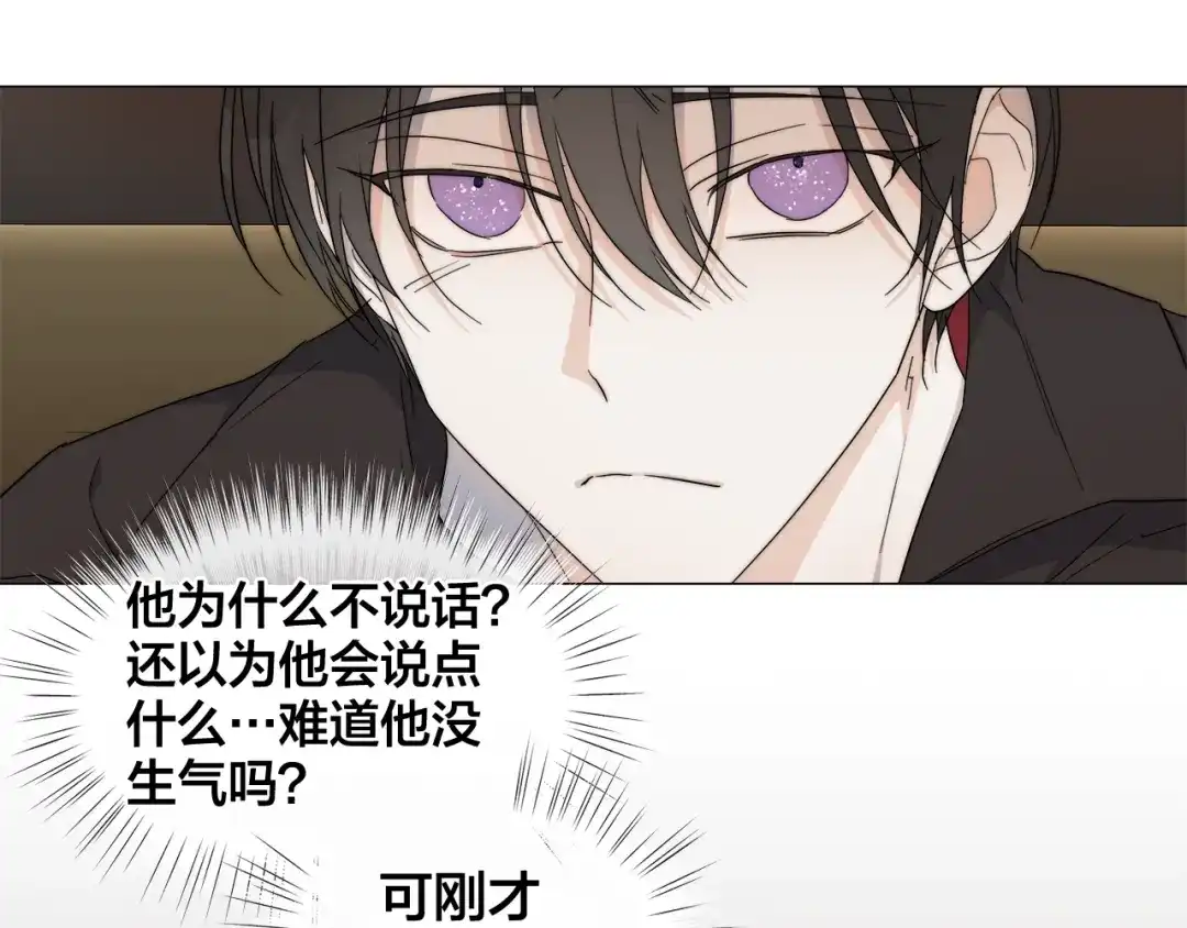 《日蚀之刻》第13话 撞破 第69页