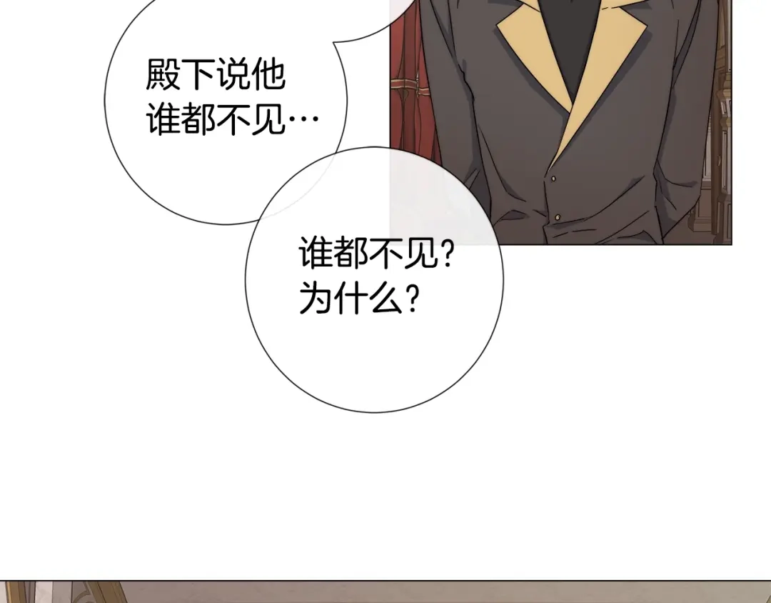 《日蚀之刻》第13话 撞破 第43页