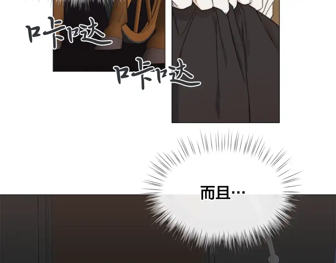 《日蚀之刻》第13话 撞破 第67页