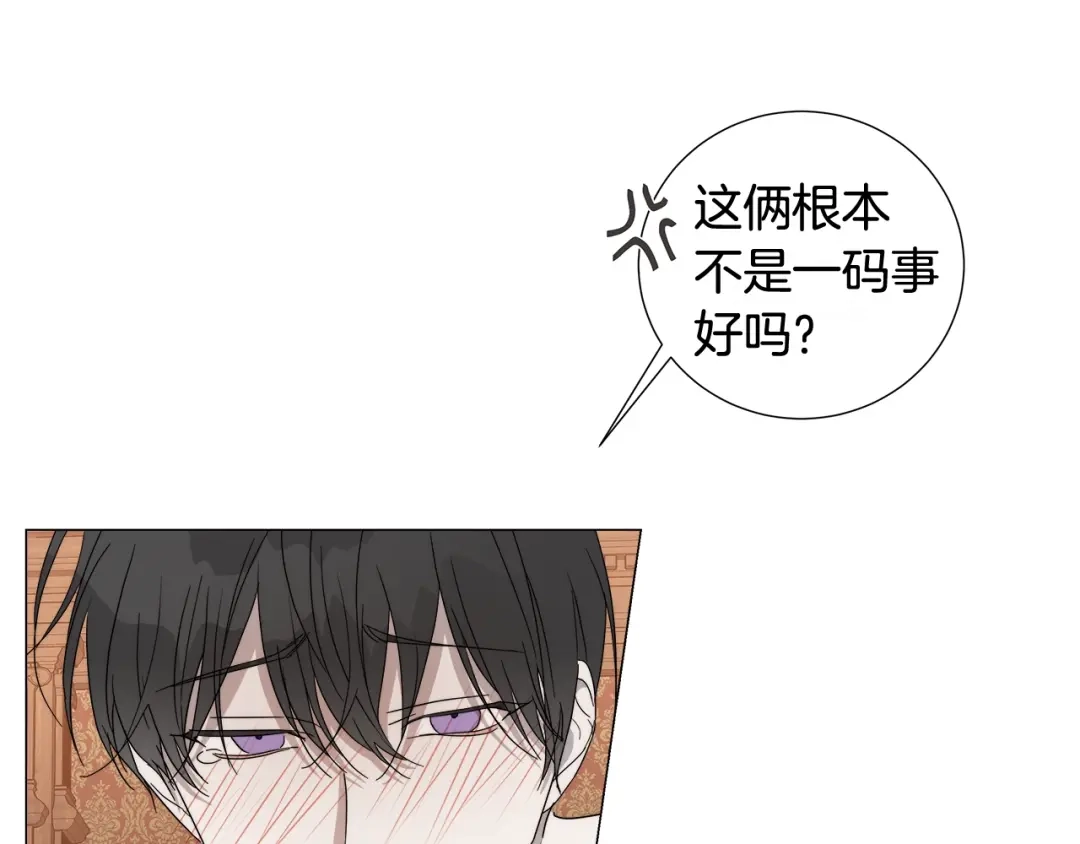 《日蚀之刻》第13话 撞破 第20页