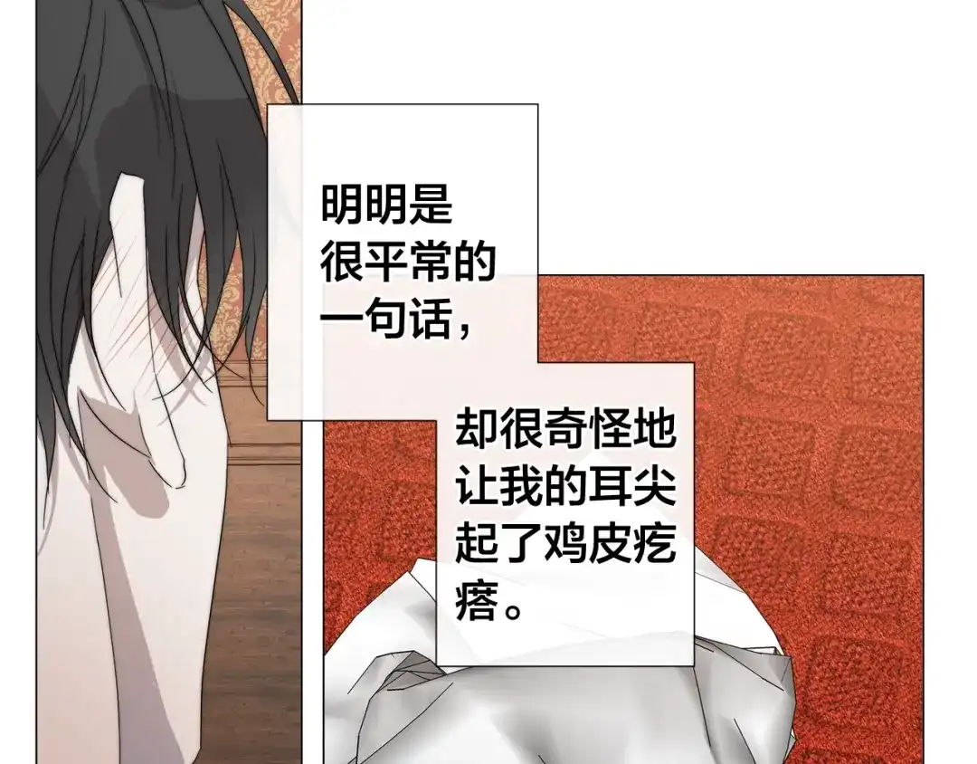 《日蚀之刻》第13话 撞破 第25页
