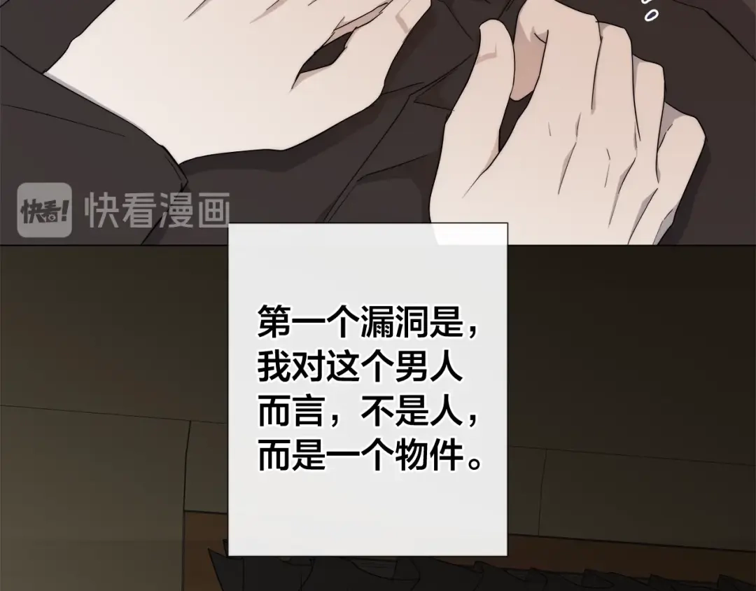 《日蚀之刻》第14话 为什么生气？ 第70页
