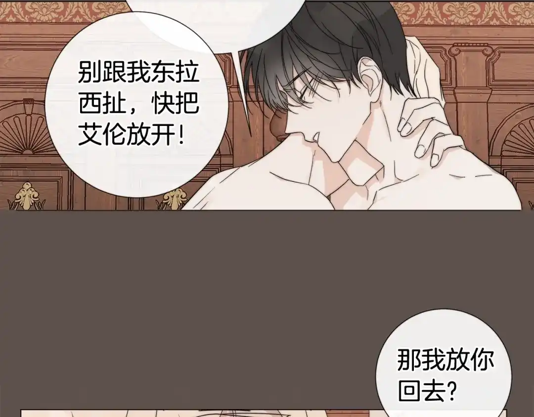 《日蚀之刻》第14话 为什么生气？ 第17页