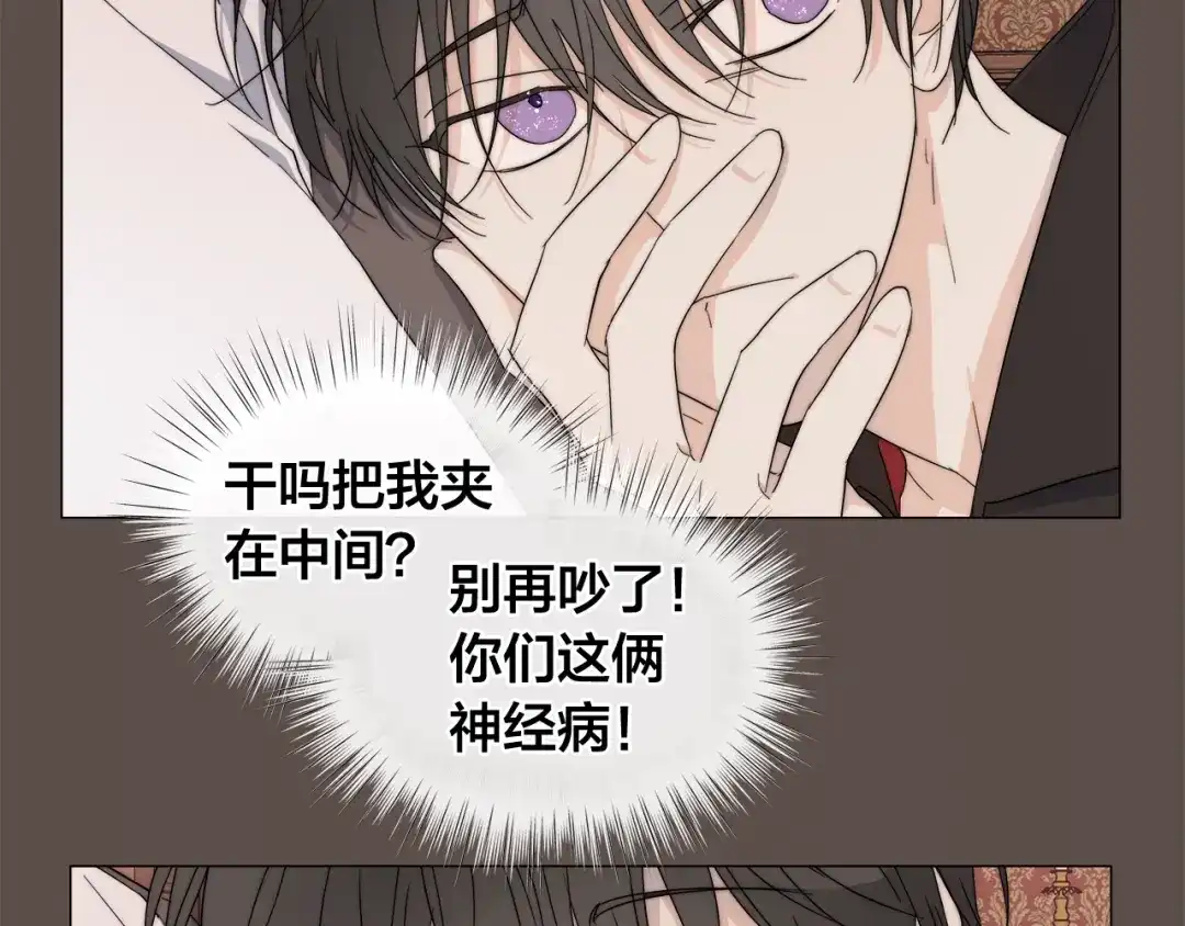 《日蚀之刻》第14话 为什么生气？ 第40页