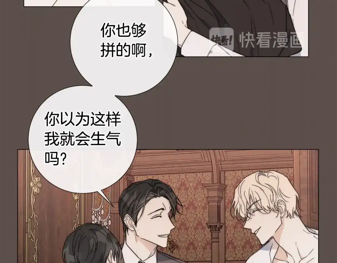 《日蚀之刻》第14话 为什么生气？ 第38页