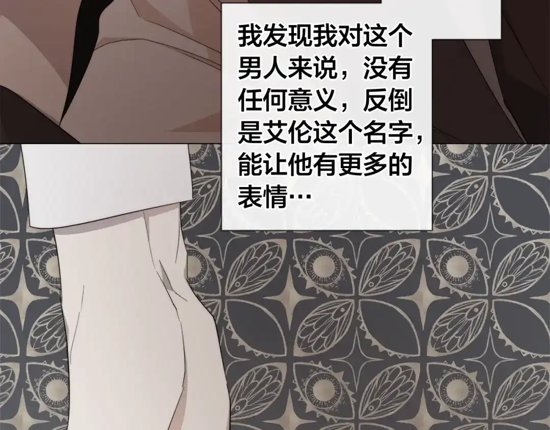 《日蚀之刻》第14话 为什么生气？ 第79页