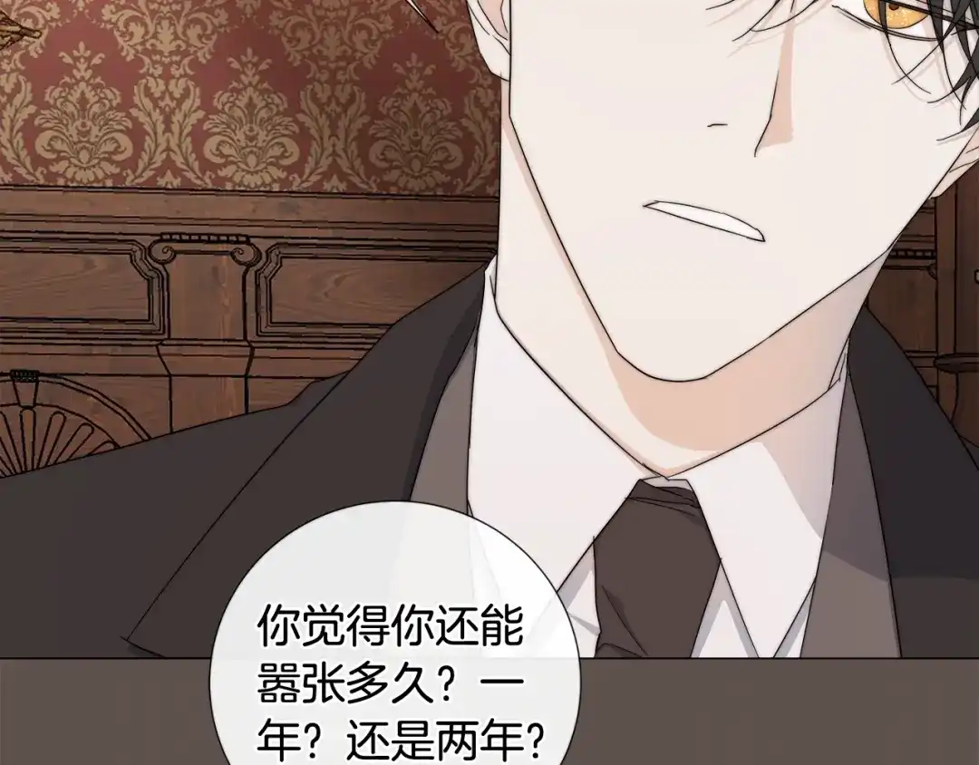 《日蚀之刻》第14话 为什么生气？ 第16页