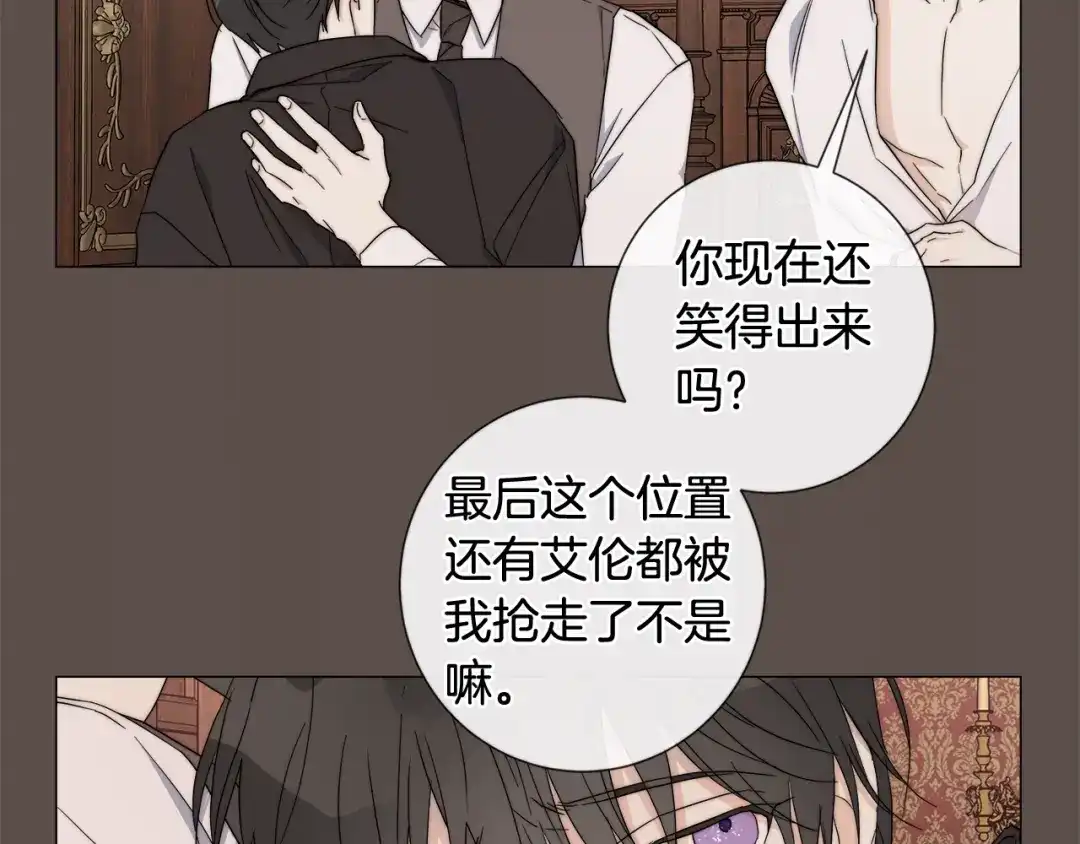 《日蚀之刻》第14话 为什么生气？ 第39页