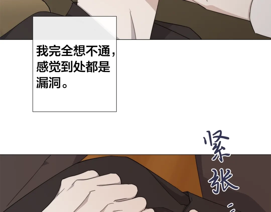 《日蚀之刻》第14话 为什么生气？ 第69页