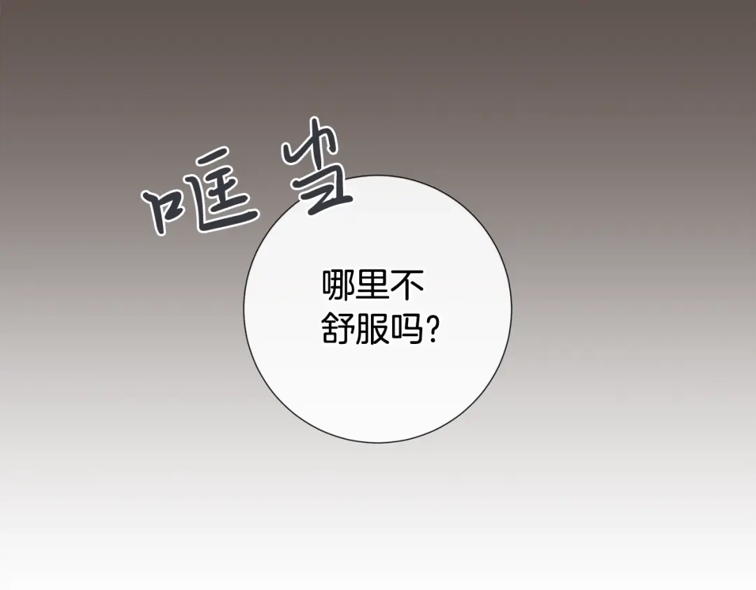 《日蚀之刻》第14话 为什么生气？ 第45页
