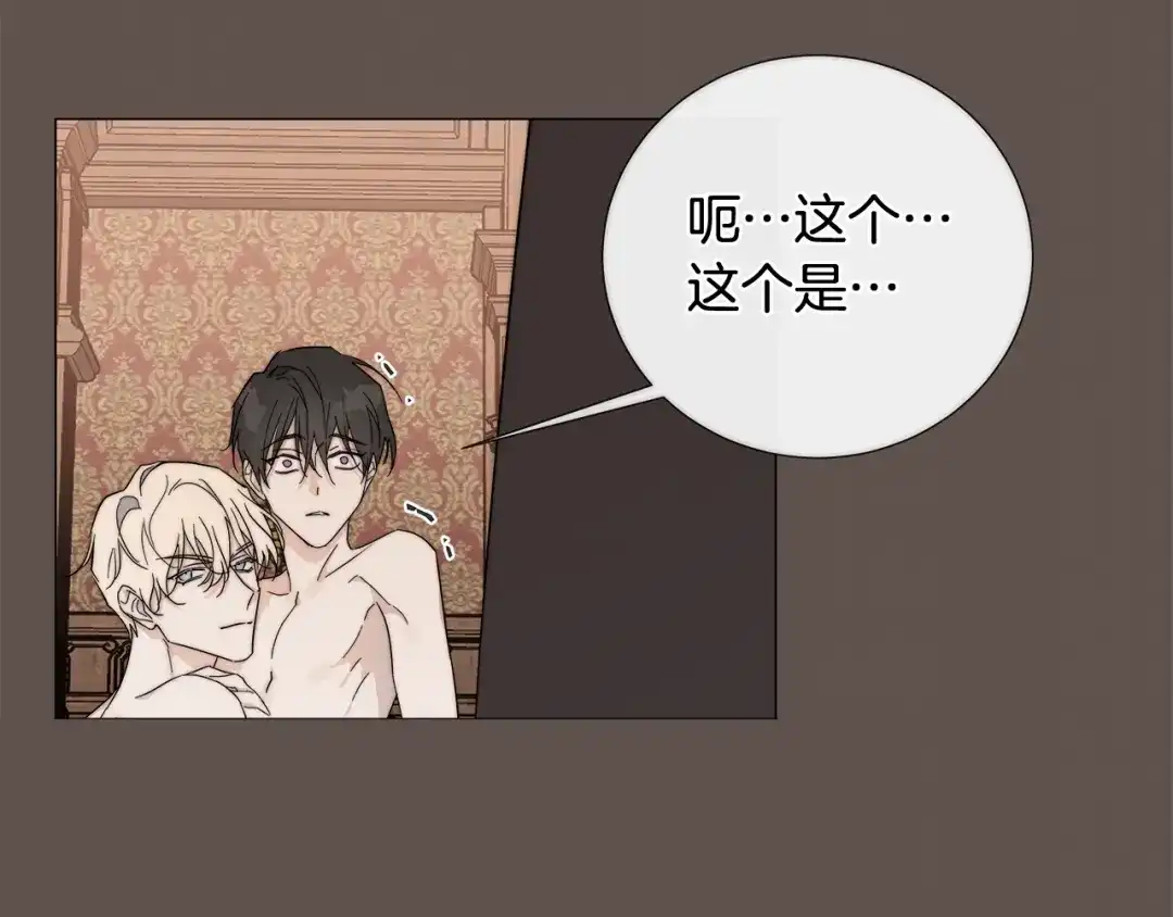 《日蚀之刻》第14话 为什么生气？ 第6页