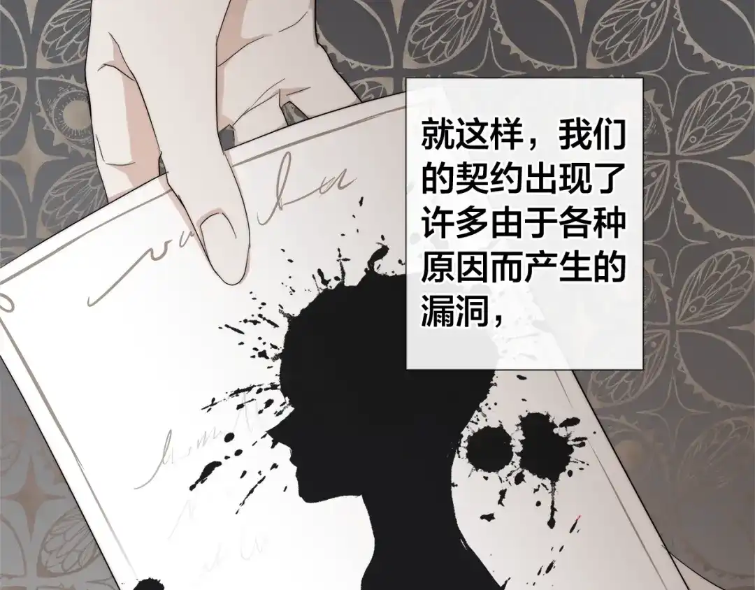 《日蚀之刻》第14话 为什么生气？ 第80页