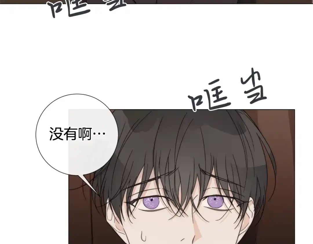 《日蚀之刻》第14话 为什么生气？ 第48页