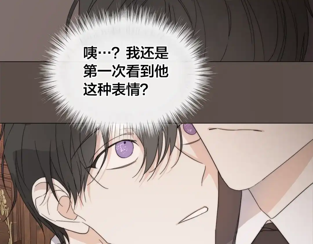 《日蚀之刻》第14话 为什么生气？ 第43页